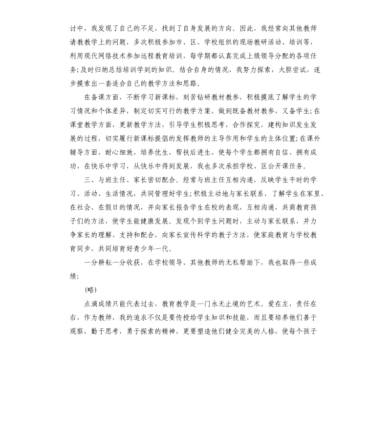 数学教师期末工作总结.docx_第2页