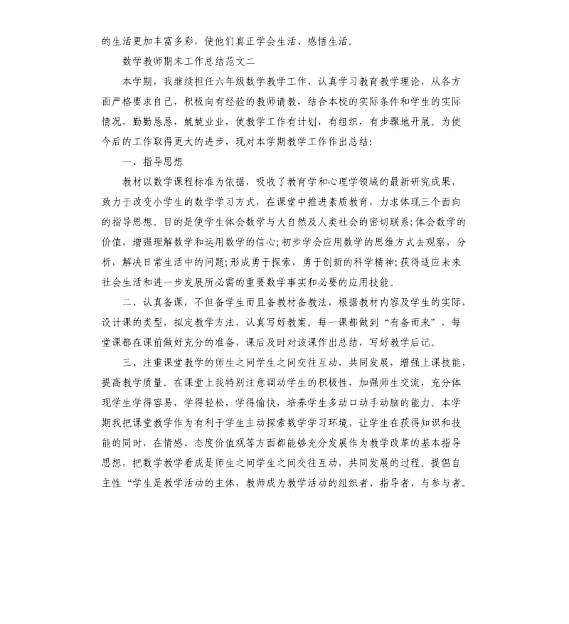 数学教师期末工作总结.docx_第3页