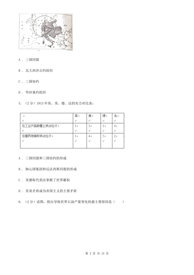 北师大版九年级上学期历史期末考试试卷D卷_第2页