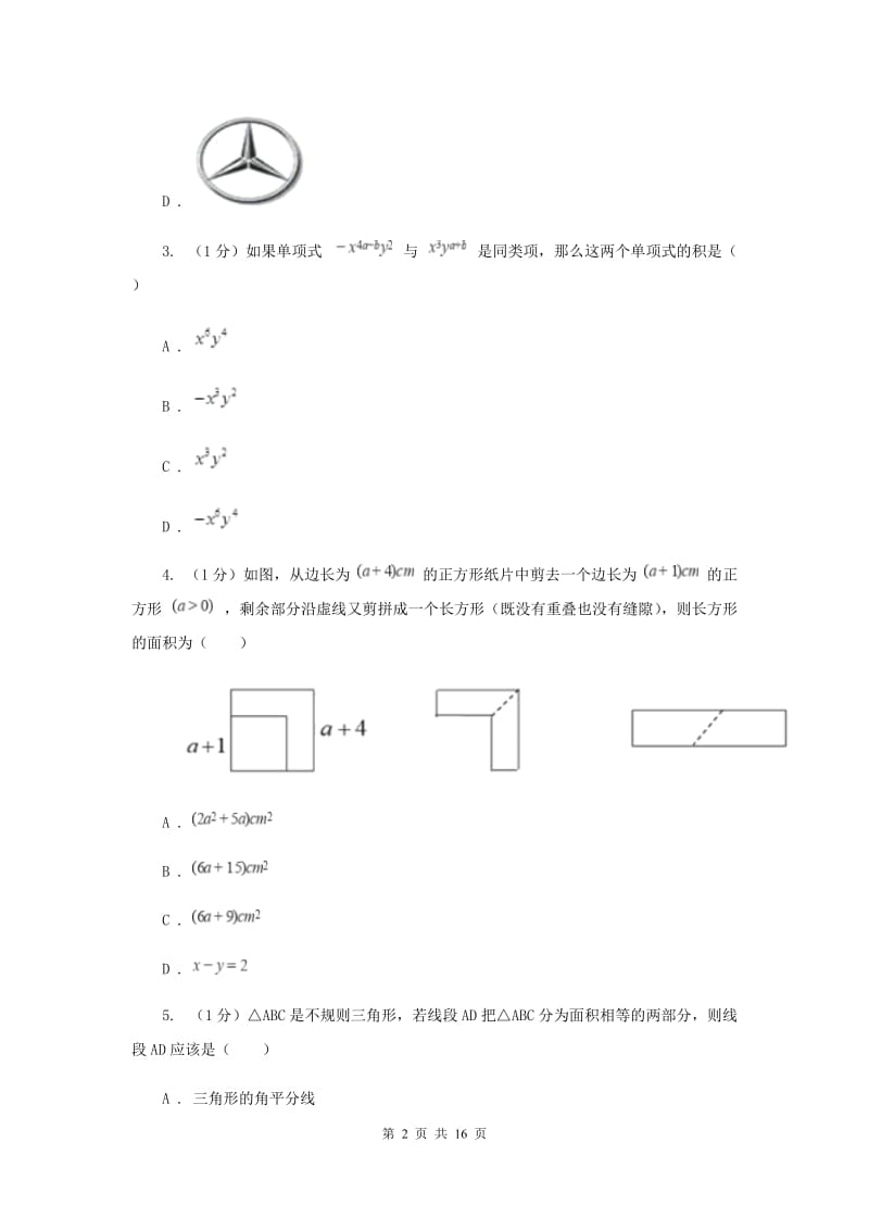 山西省数学中考试试卷新版_第2页