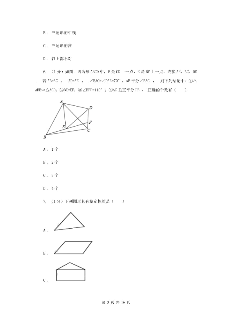 山西省数学中考试试卷新版_第3页