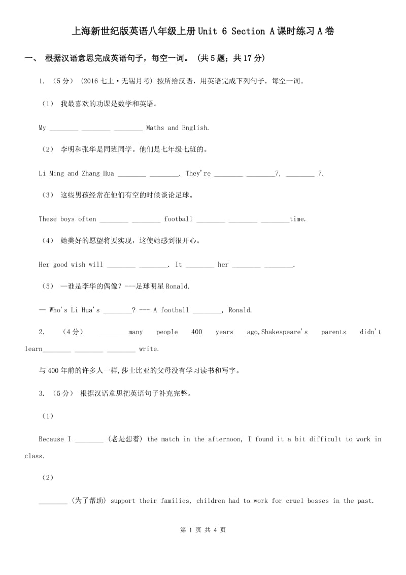 上海新世纪版英语八年级上册Unit 6 Section A课时练习A卷_第1页