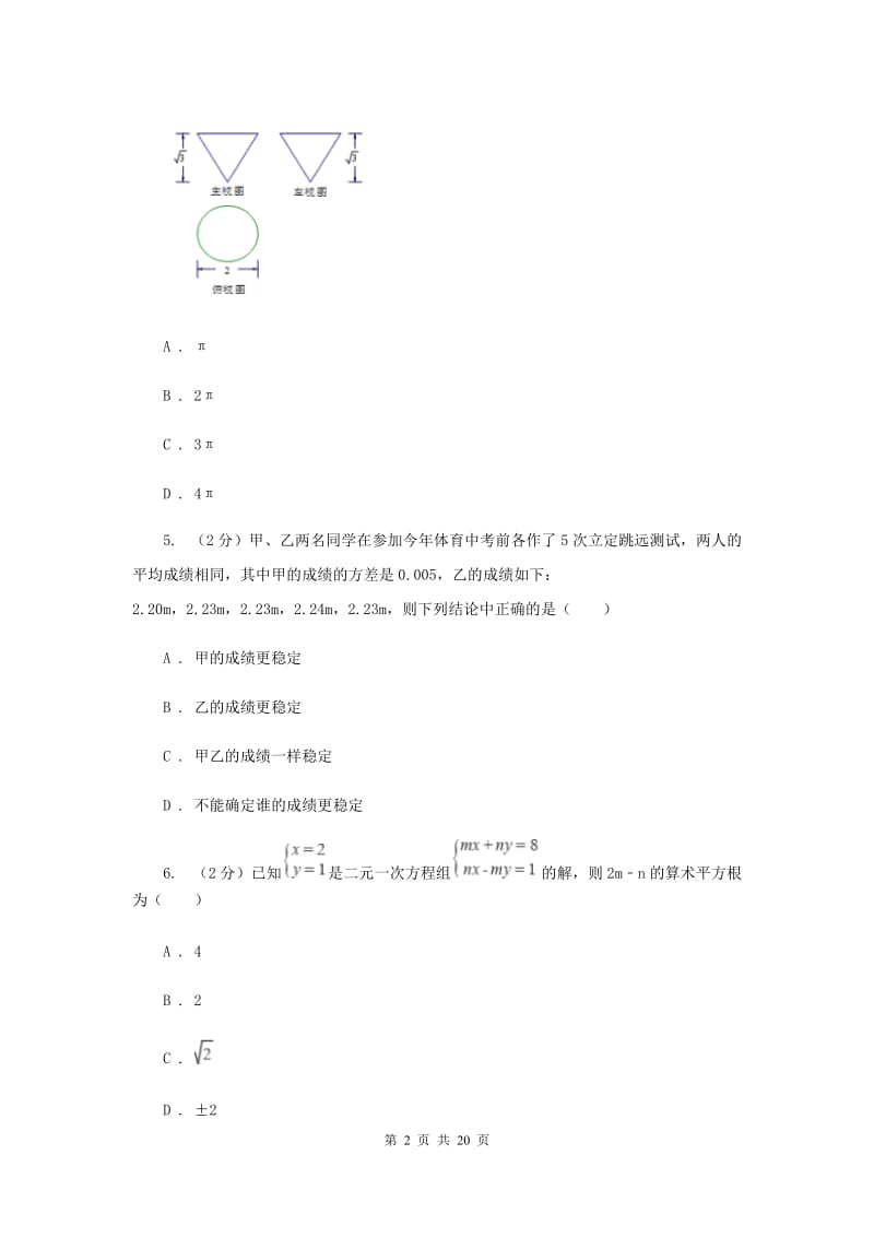 中考数学三模试卷G卷_第2页