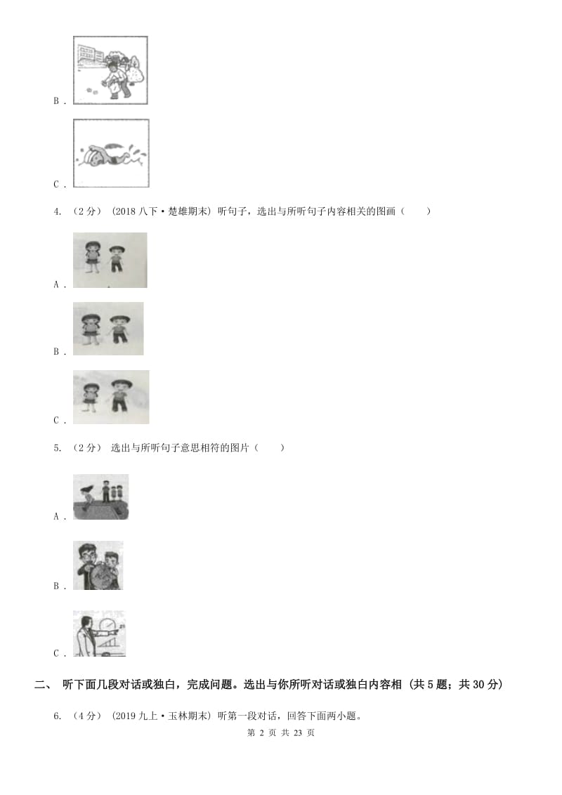 人教版2020届九年级上学期英语12月月考试题（无听力资料）B卷_第2页