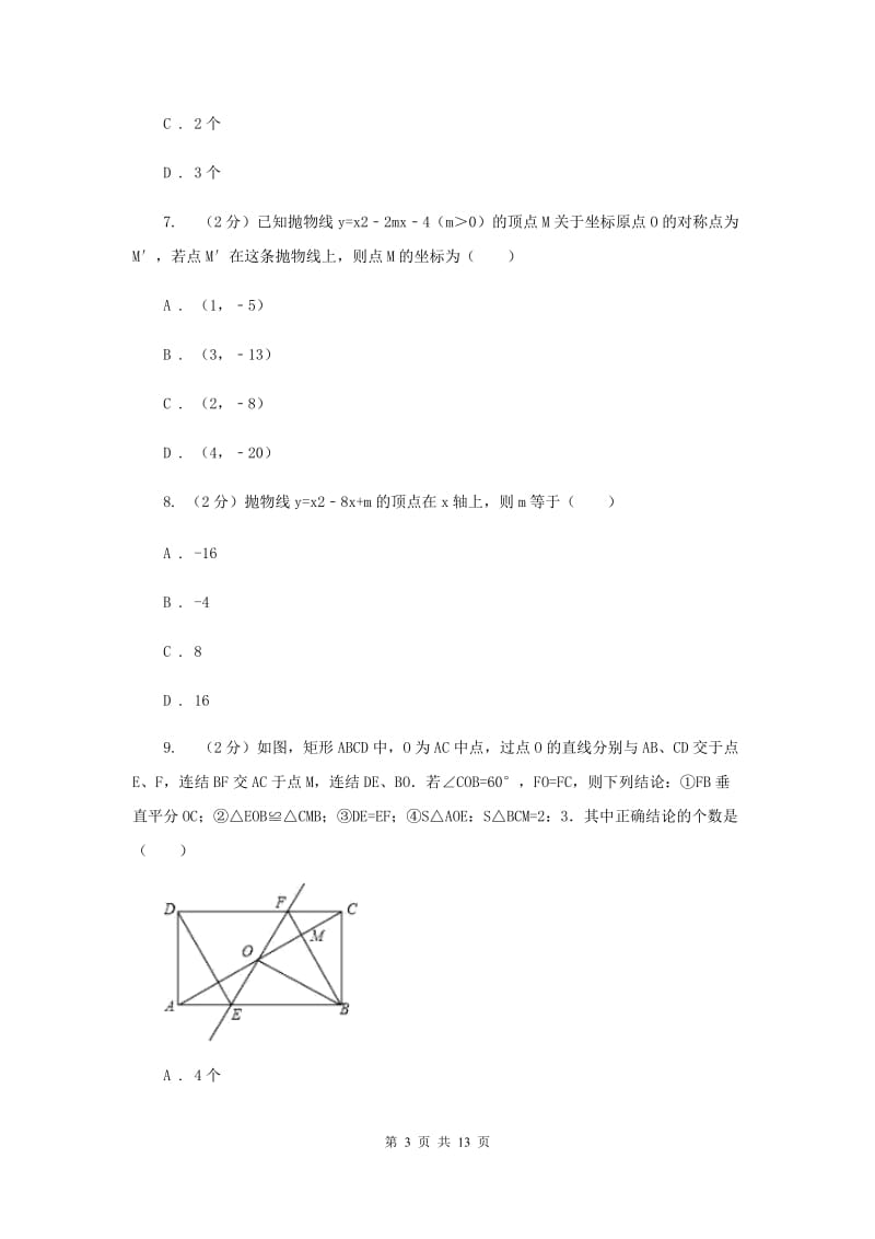 人教版九年级数学上册期中试卷（二）E卷_第3页