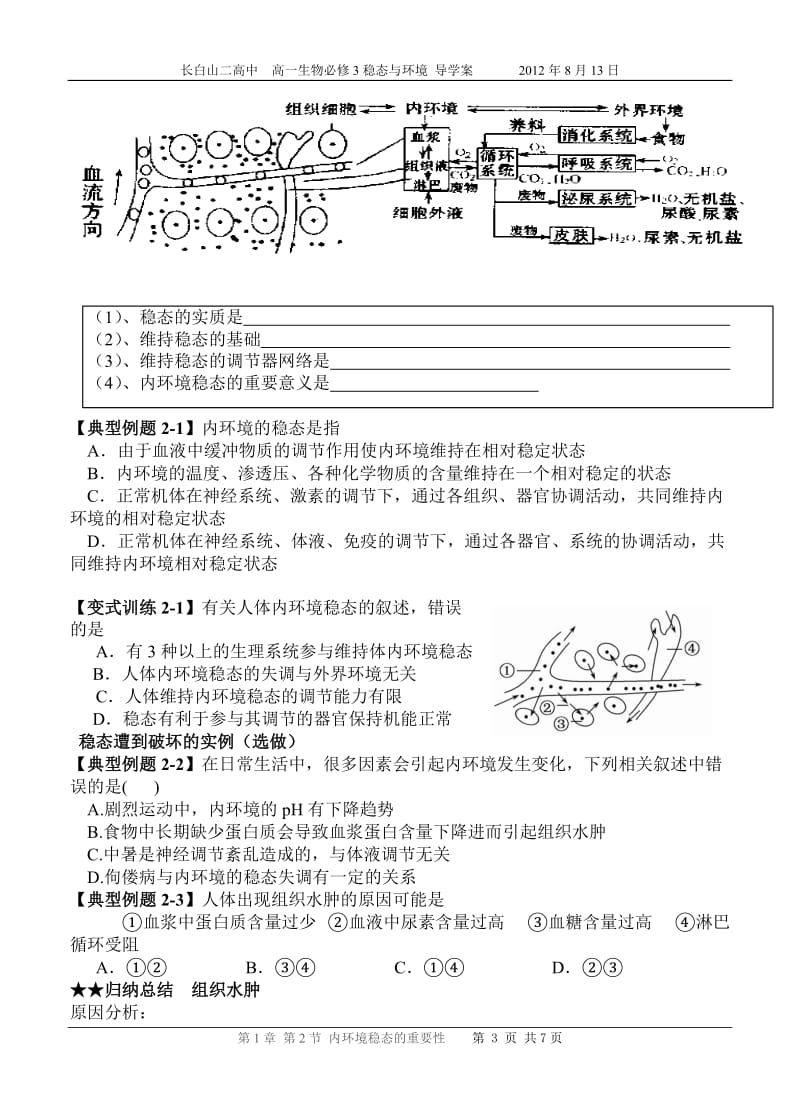 第1章第2节《内环境稳态的重要性》导学案_第3页