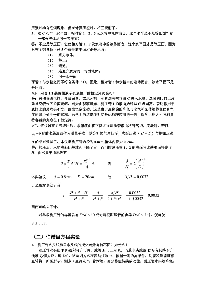 流体力学实验思考题解答_第2页