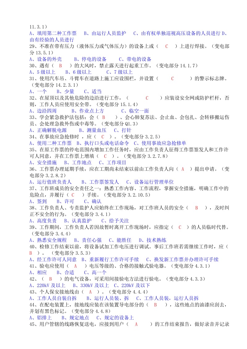 电气作业人员安全知识试题_第3页