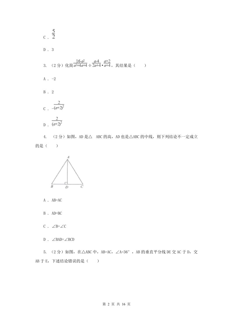 2019-2020学年数学人教版（五四学制）八年级上册20.1.2线段的垂直平分线 同步练习E卷_第2页