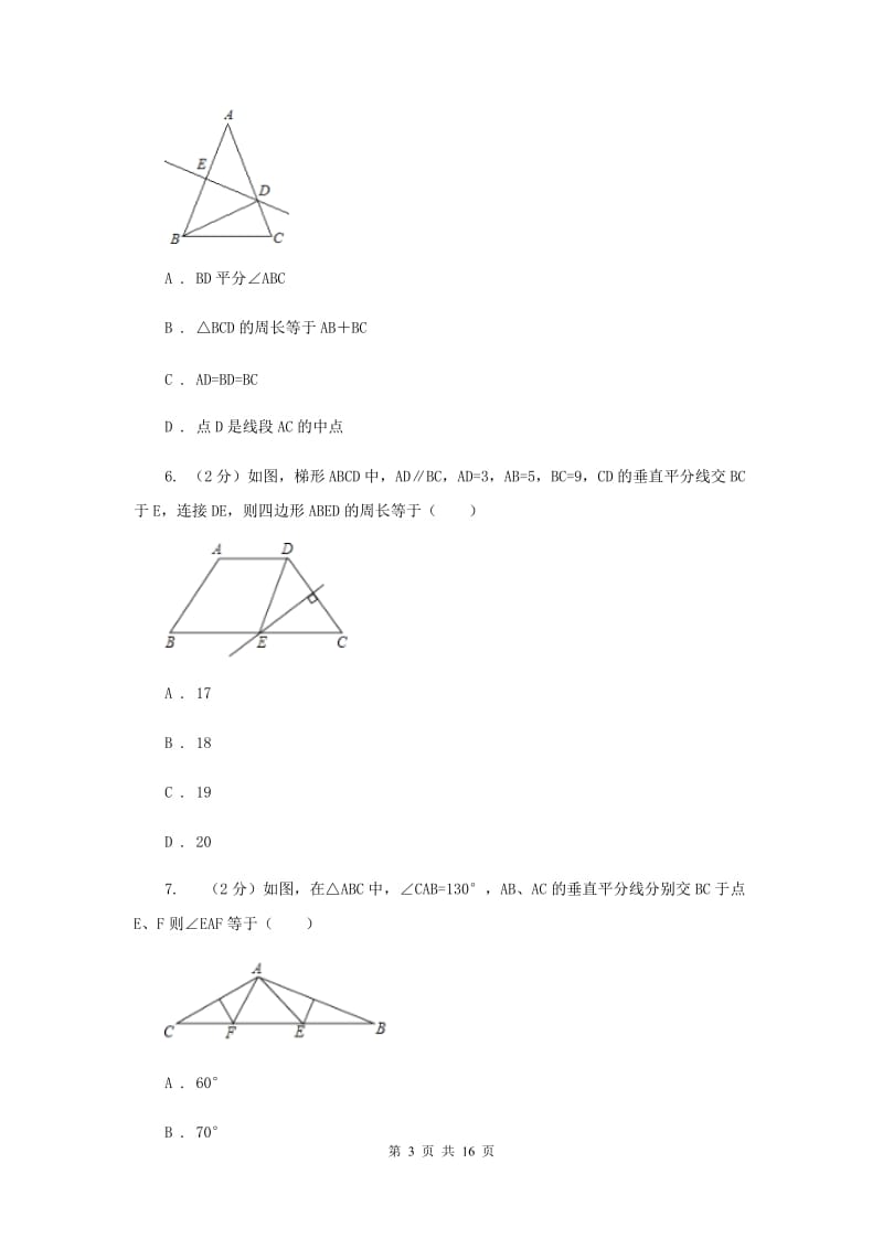 2019-2020学年数学人教版（五四学制）八年级上册20.1.2线段的垂直平分线 同步练习E卷_第3页