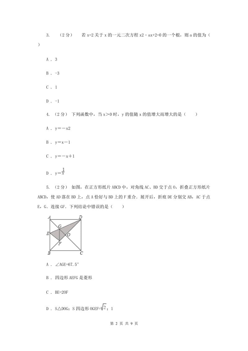 中考数学模拟试卷B卷新版_第2页