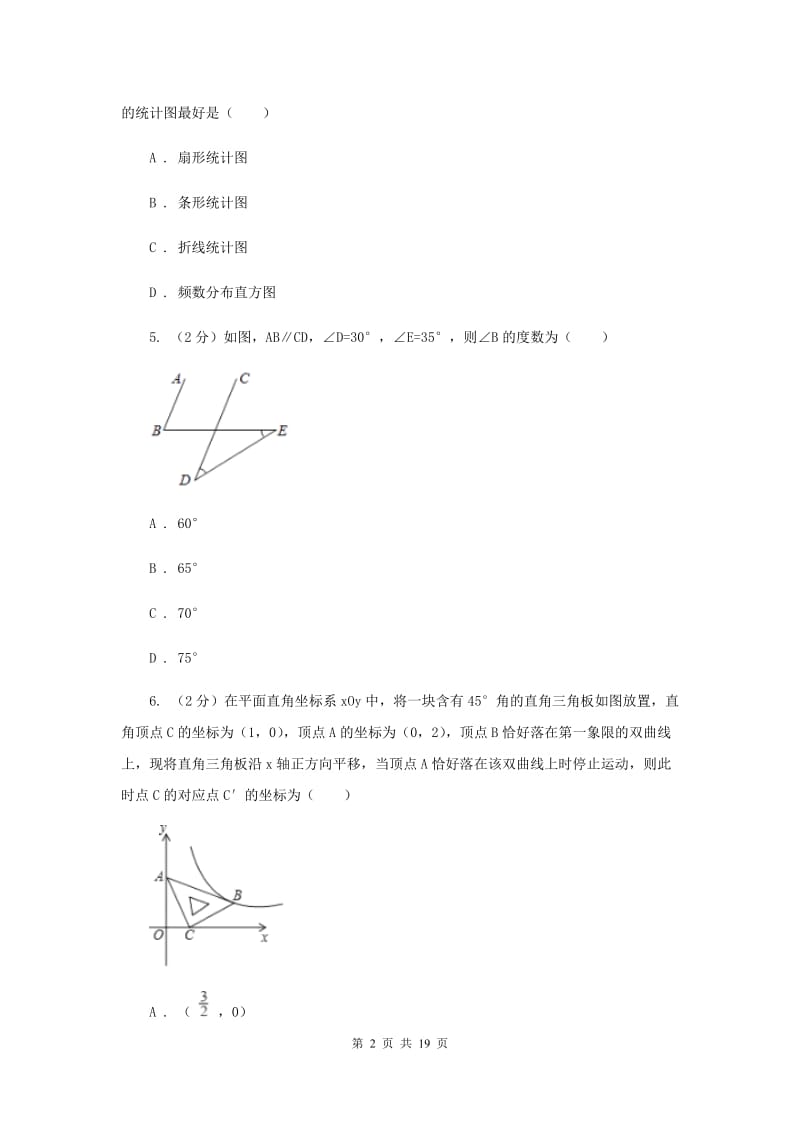 华中师大版中考数学一模试卷B卷_第2页