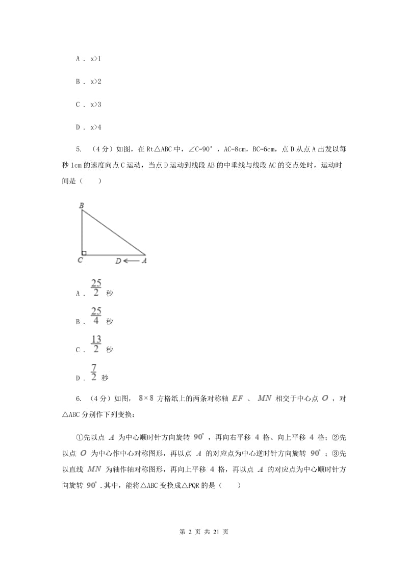 山东省2020届数学中考试试卷E卷_第2页