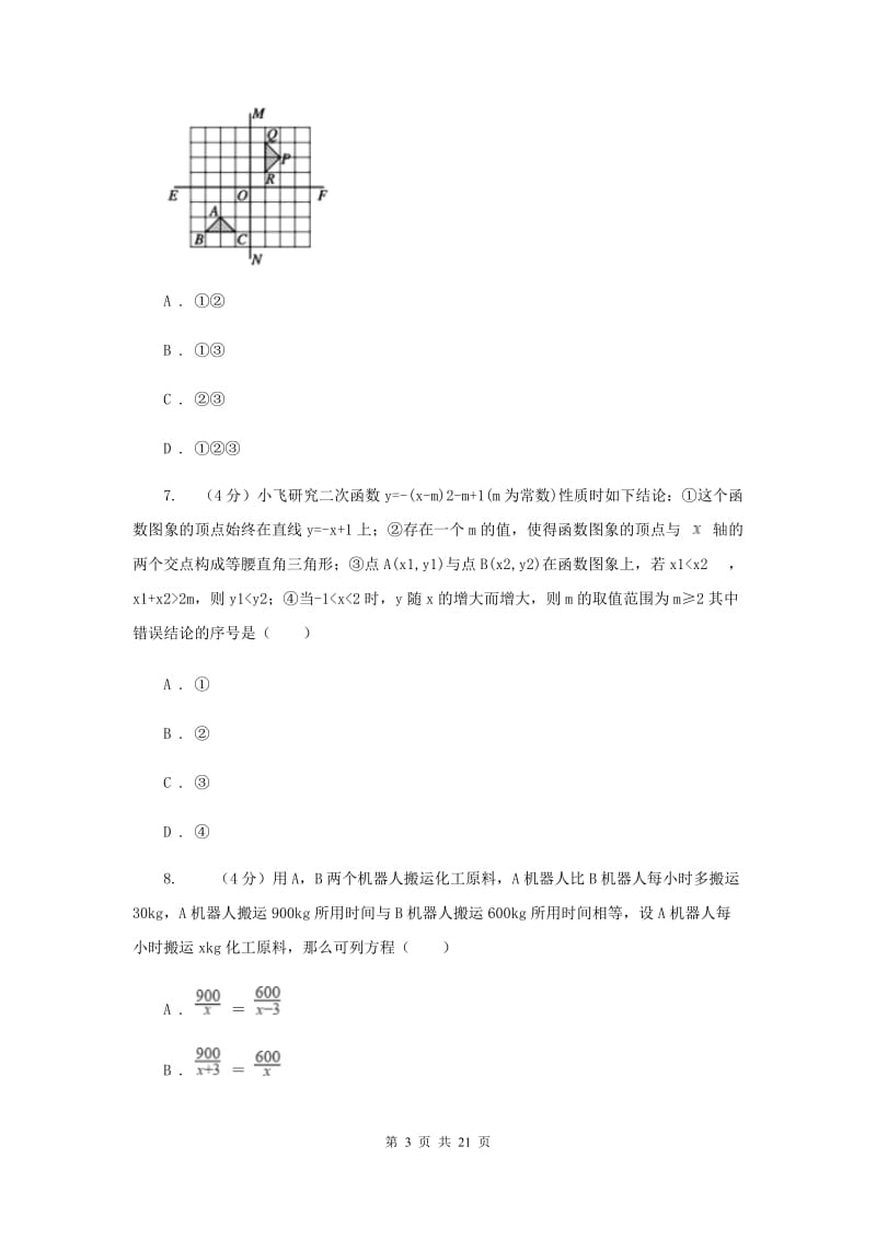 山东省2020届数学中考试试卷E卷_第3页