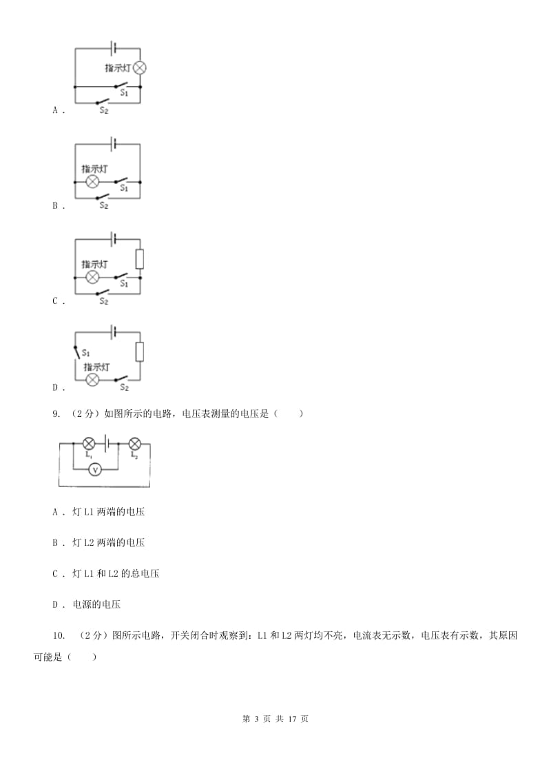 教科版23校联考2019-2020学年九年级下学期物理开学考试试卷B卷_第3页