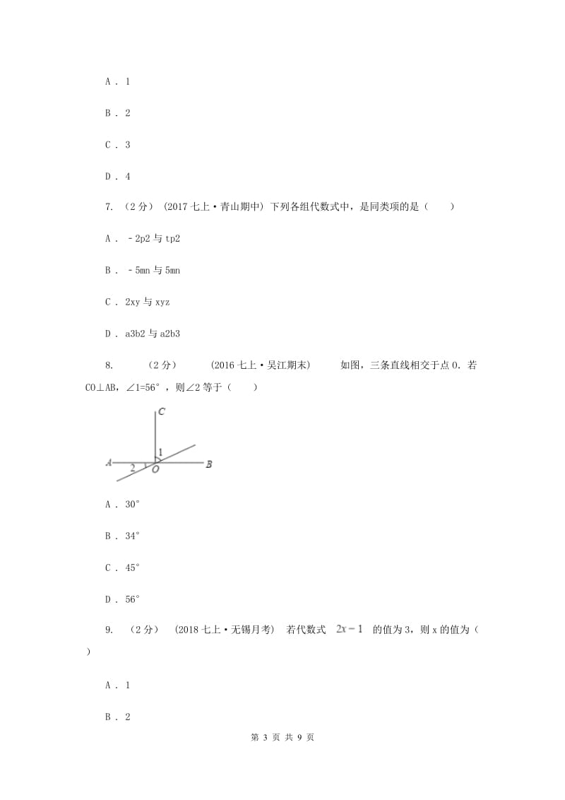 北京市七年级上学期数学12月月考试卷H卷_第3页
