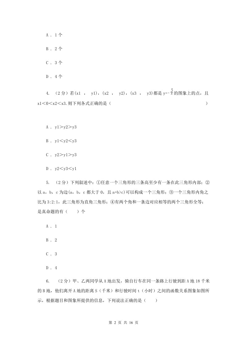 天津市中考数学一模试卷C卷_第2页