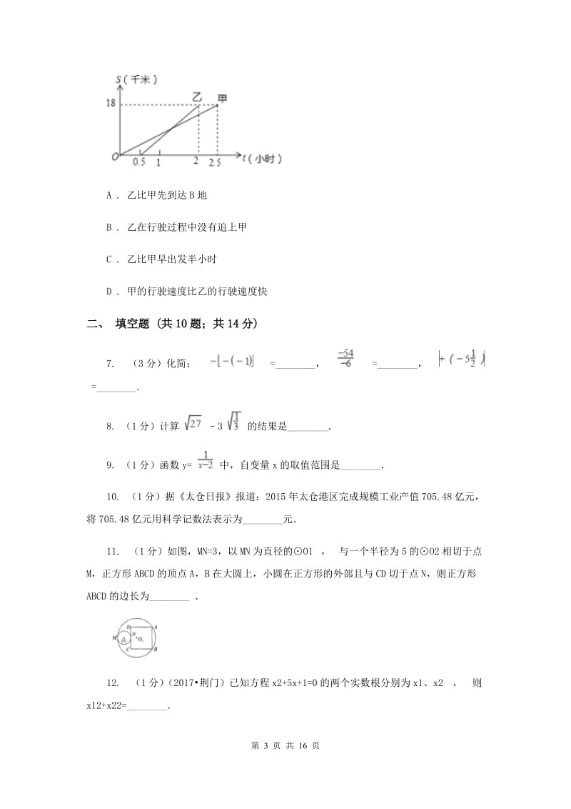 天津市中考数学一模试卷C卷_第3页