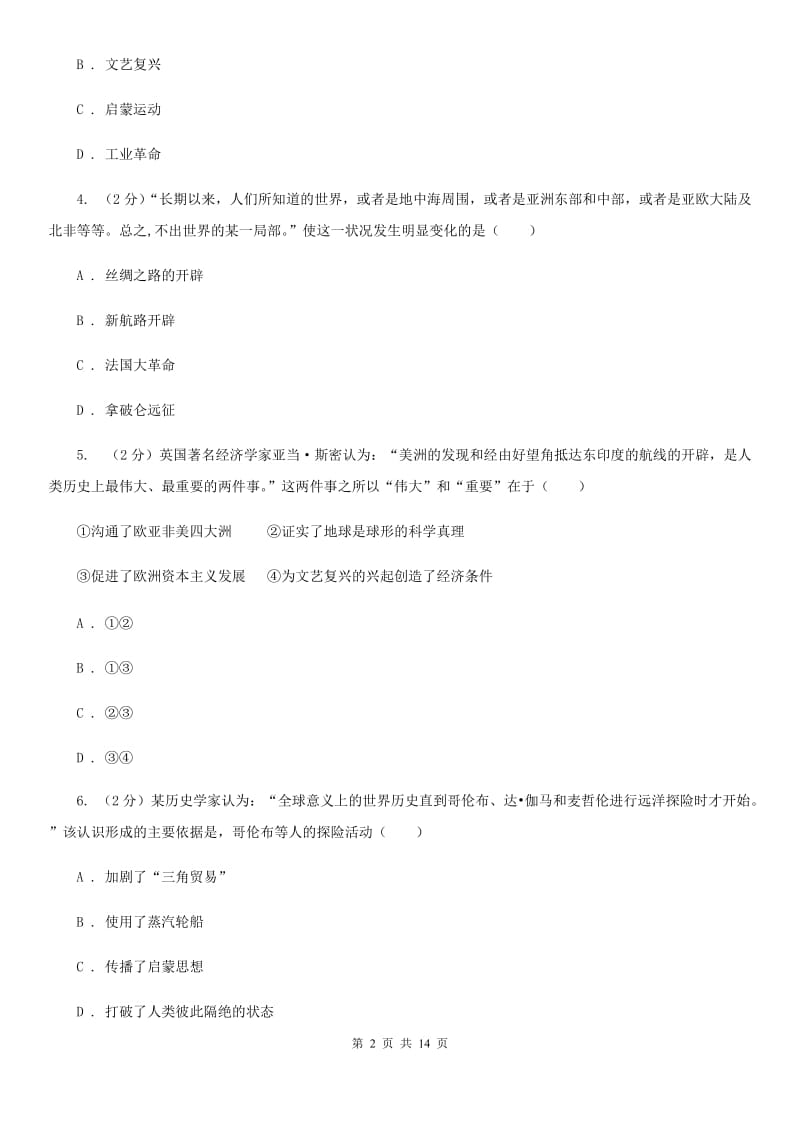 沪科版九年级上学期第一次月考历史试题（I）卷_第2页