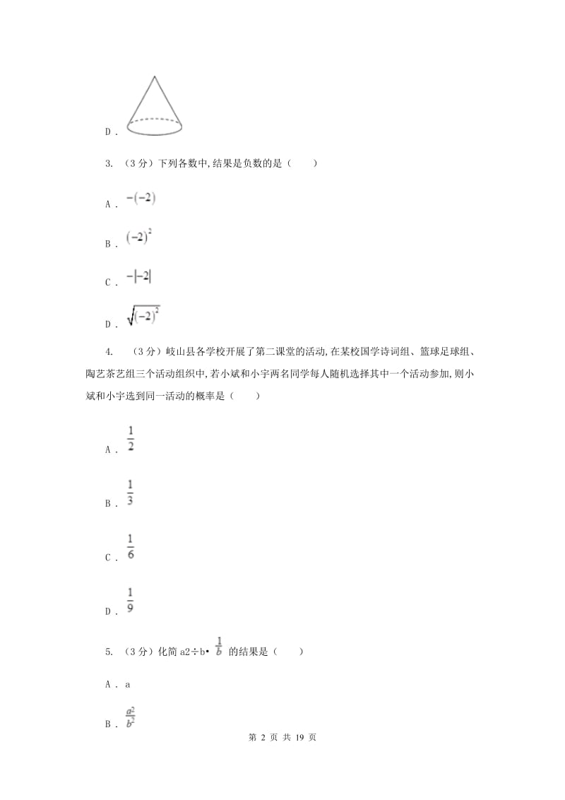 江西省中考数学模拟预测卷1新版_第2页