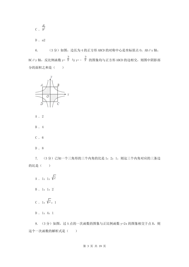 江西省中考数学模拟预测卷1新版_第3页