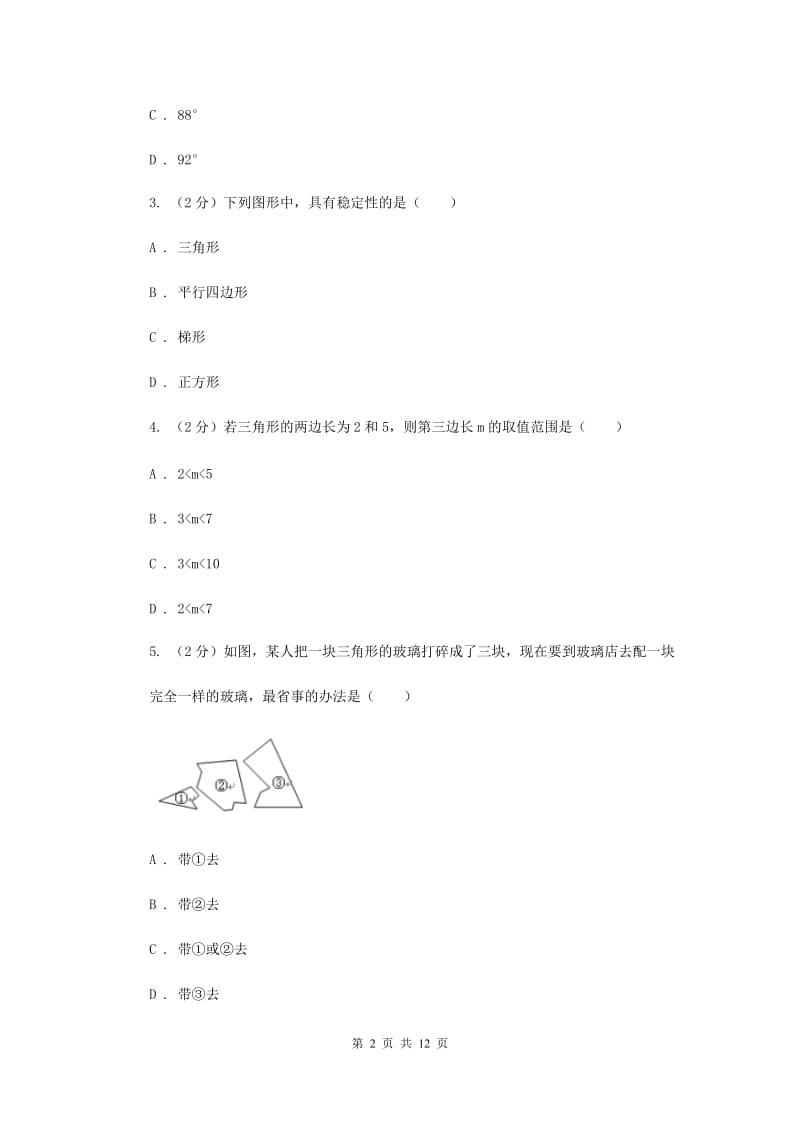 人教版六校2019-2020学年八年级上学期数学期中联考B卷（II）卷_第2页