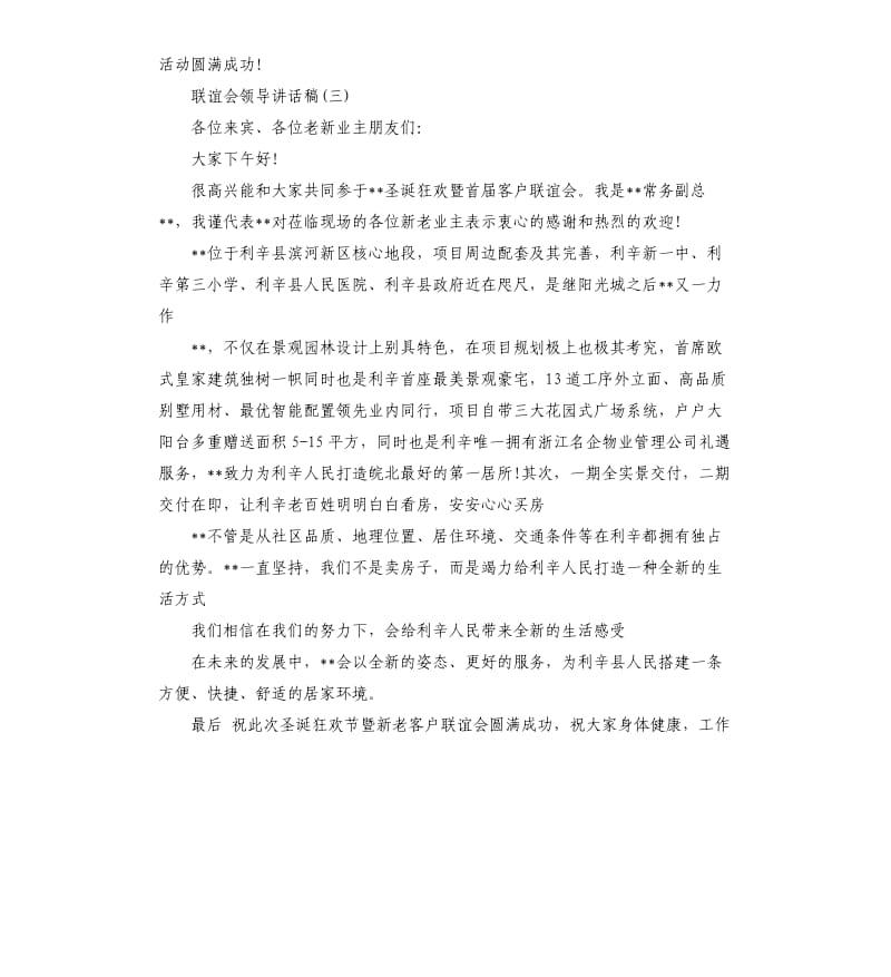 联谊会领导讲话稿.docx_第3页