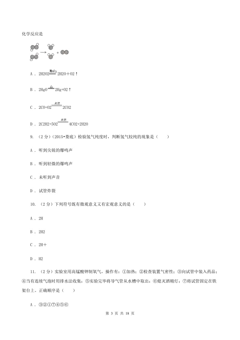 昆明市化学中考试卷C卷_第3页