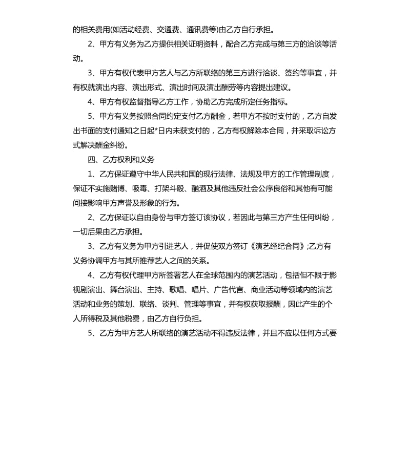 艺人经纪人合同.docx_第2页