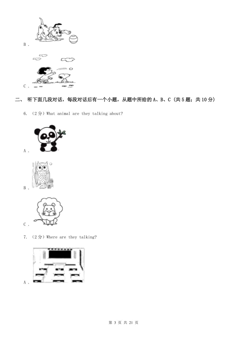 人教版初中英语新目标九年级Unit 1 How can we become good learners_单元检测题（无听力资料）C卷_第3页