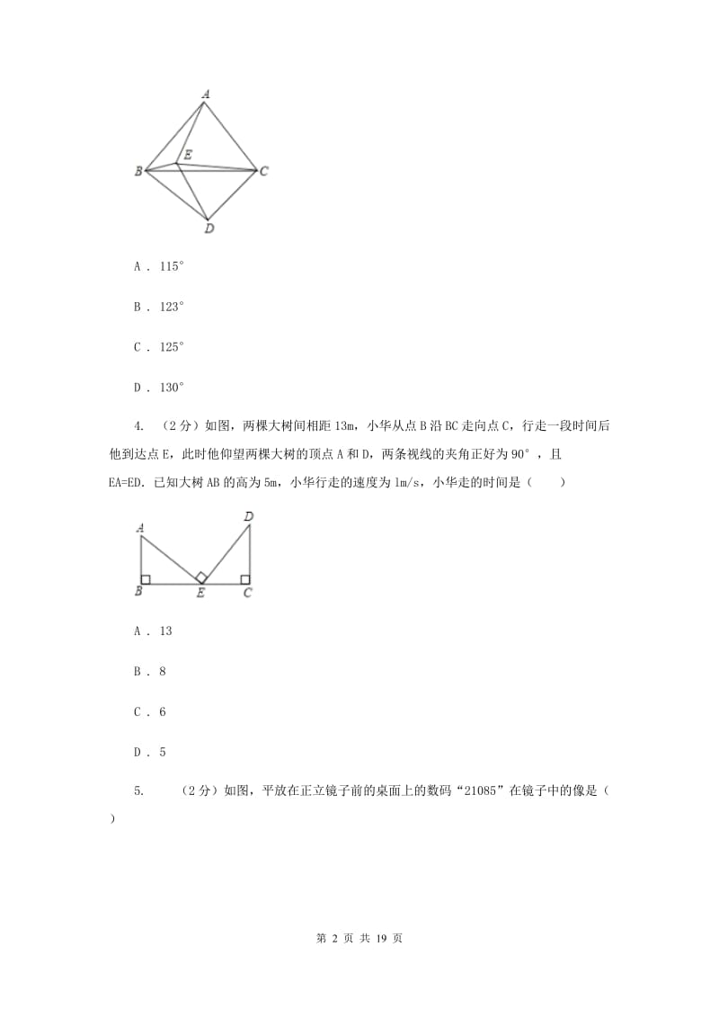 人教版八年级上学期数学第一次月考试卷F卷_第2页