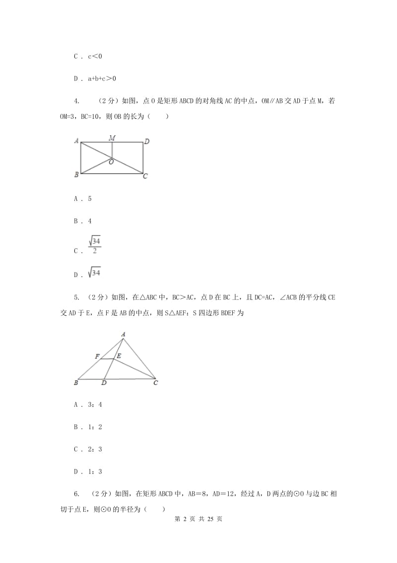 广西壮族自治区中考数学模拟试卷（II ）卷_第2页
