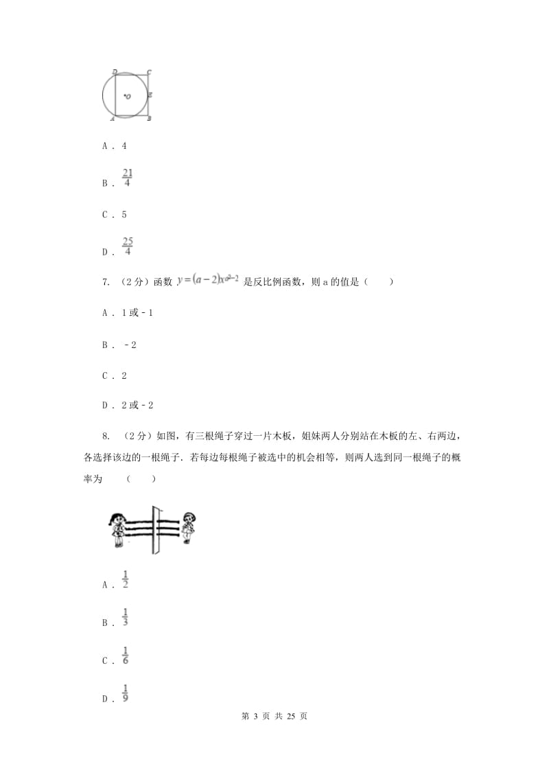 广西壮族自治区中考数学模拟试卷（II ）卷_第3页