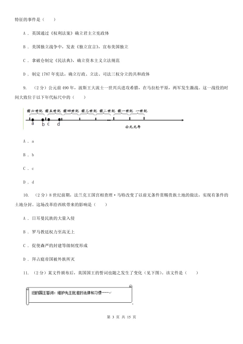 人教版2019-2020学年九年级上册历史期末试卷（II ）卷_第3页