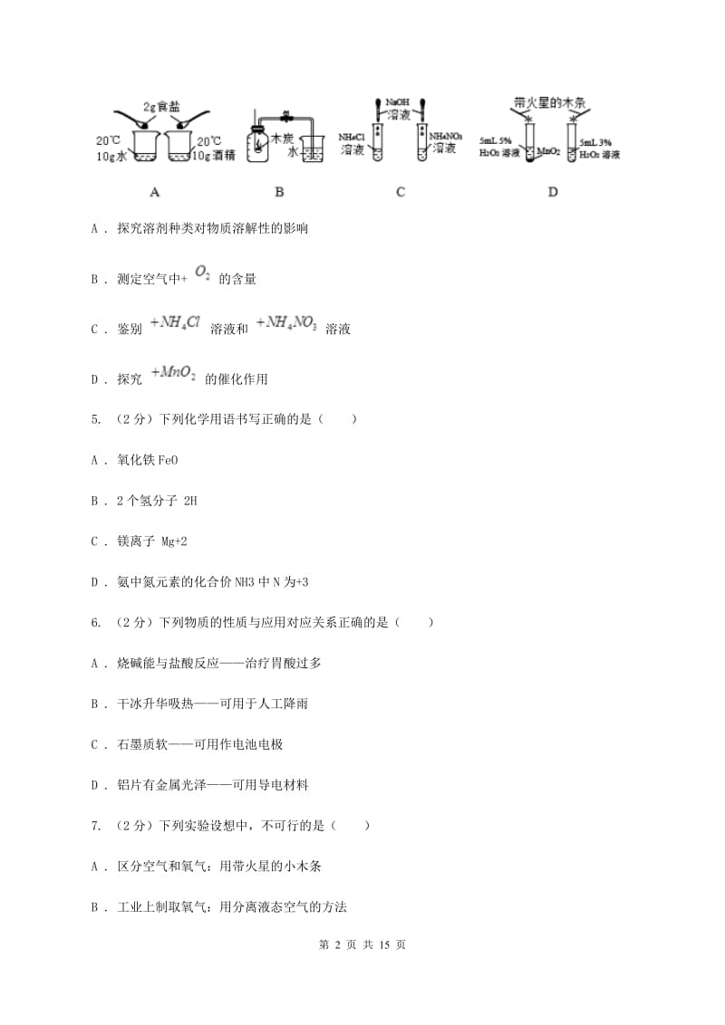 湘教版中学九年级上学期化学第一次月考试卷C卷_第2页