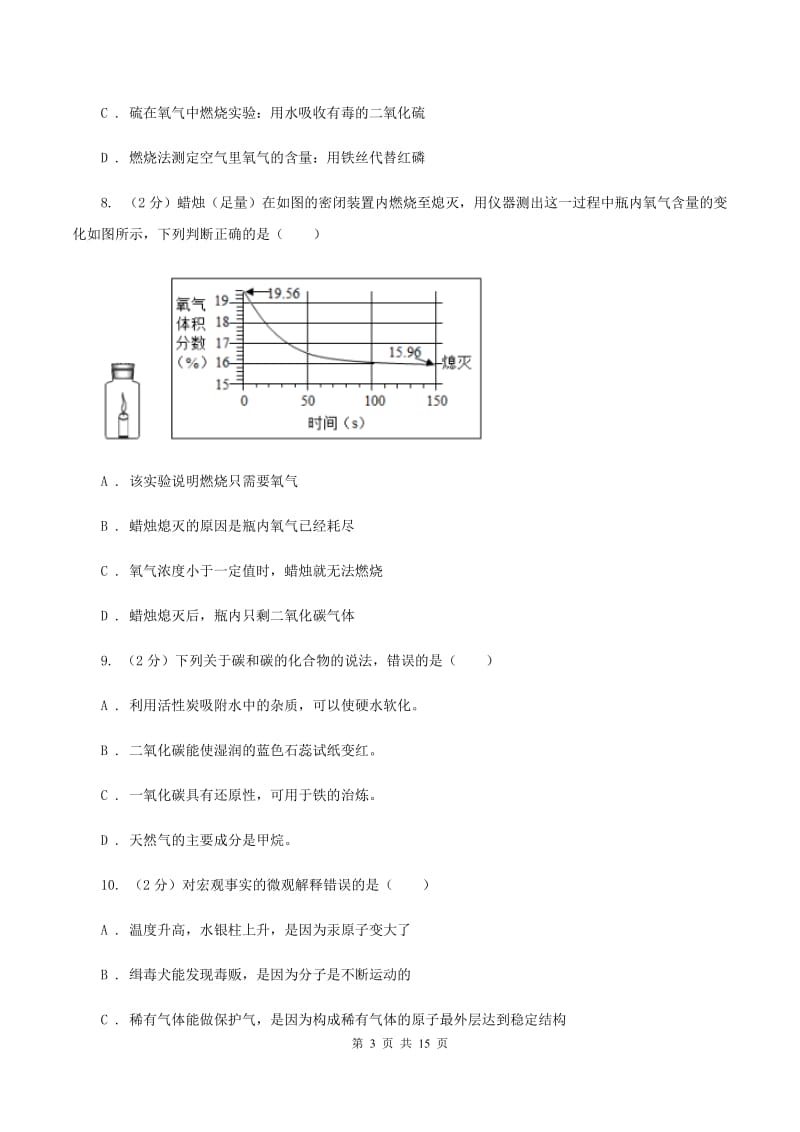 湘教版中学九年级上学期化学第一次月考试卷C卷_第3页