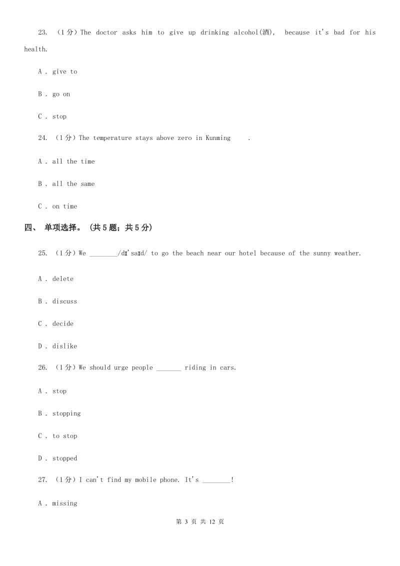 牛津版英语七年级下册Module 4 Unit 7第2课时Reading(2)B卷_第3页