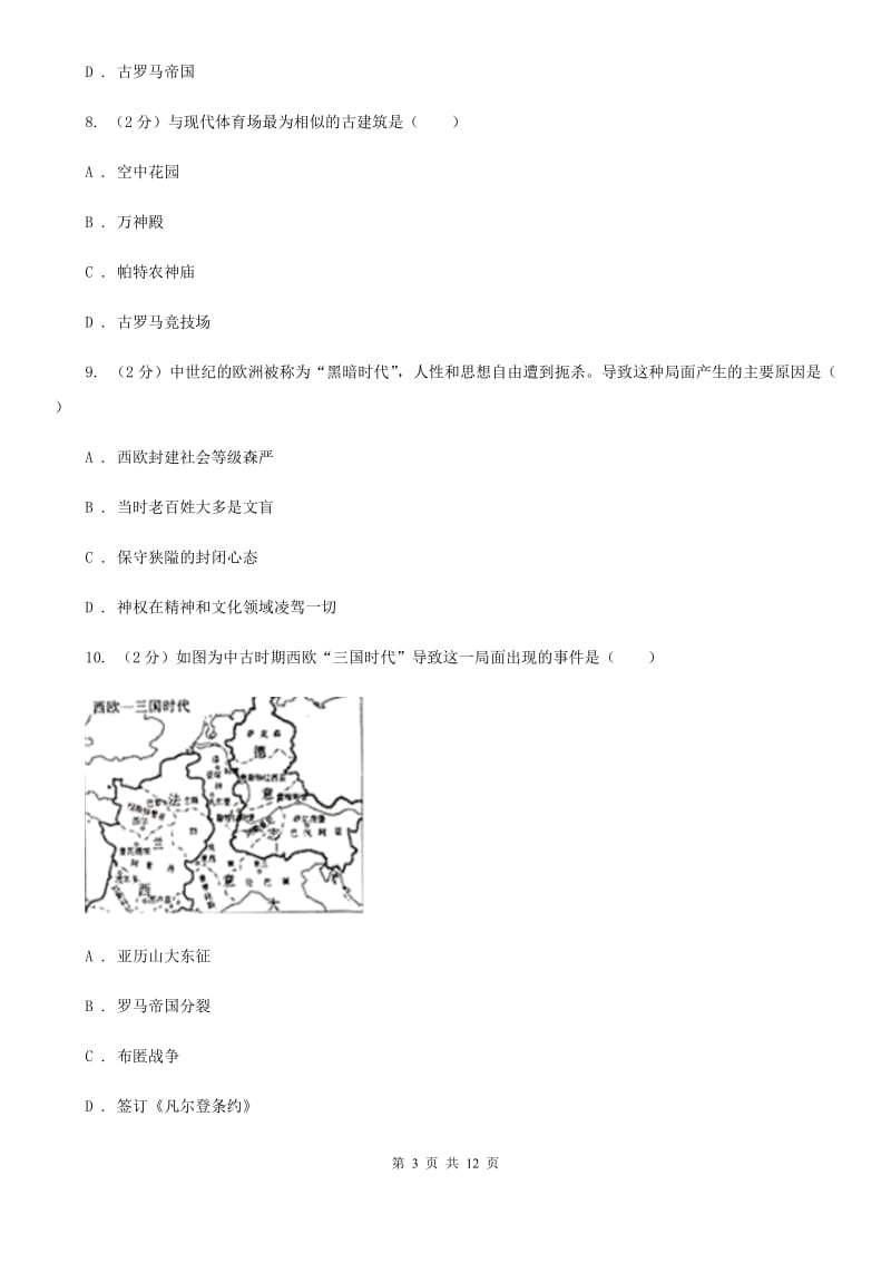 人教版2019-2020学年九年级上学期期中历史检测试卷A卷_第3页