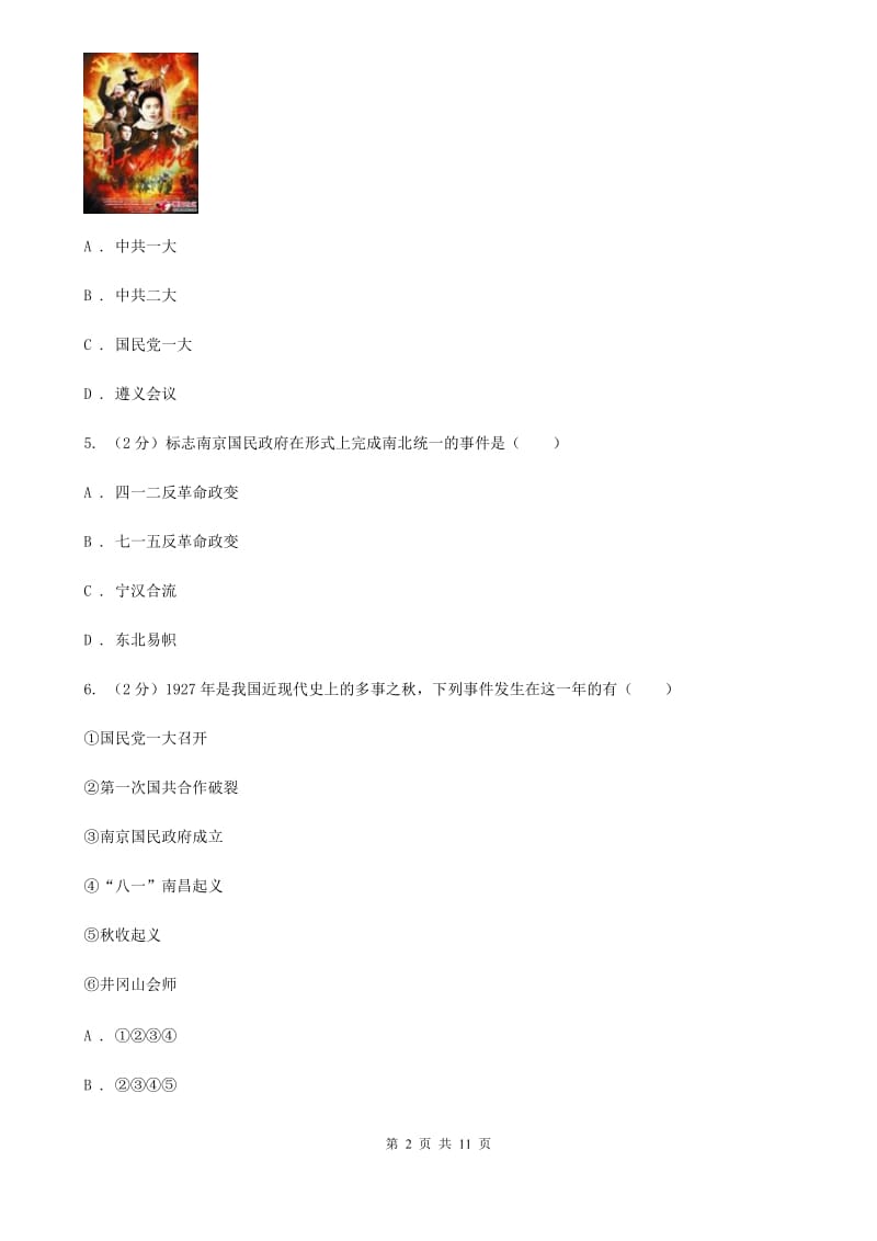 教科版2019-2020学年八年级上学期历史期末试卷A卷_第2页