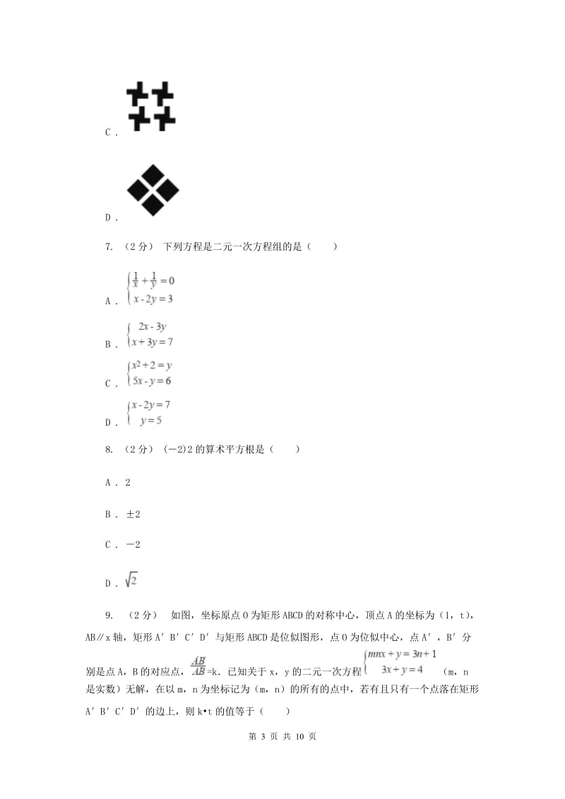 天津市七年级下学期期中数学试卷G卷_第3页