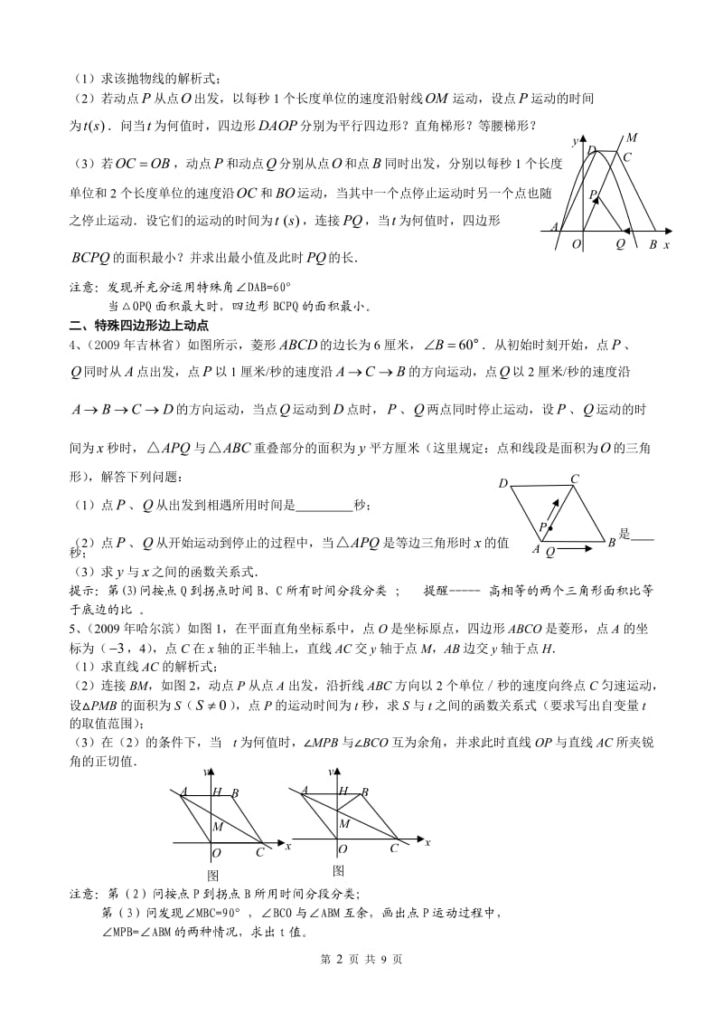 初中数学动点问题归纳_第2页