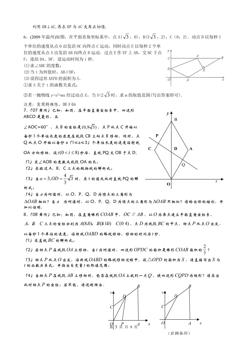 初中数学动点问题归纳_第3页