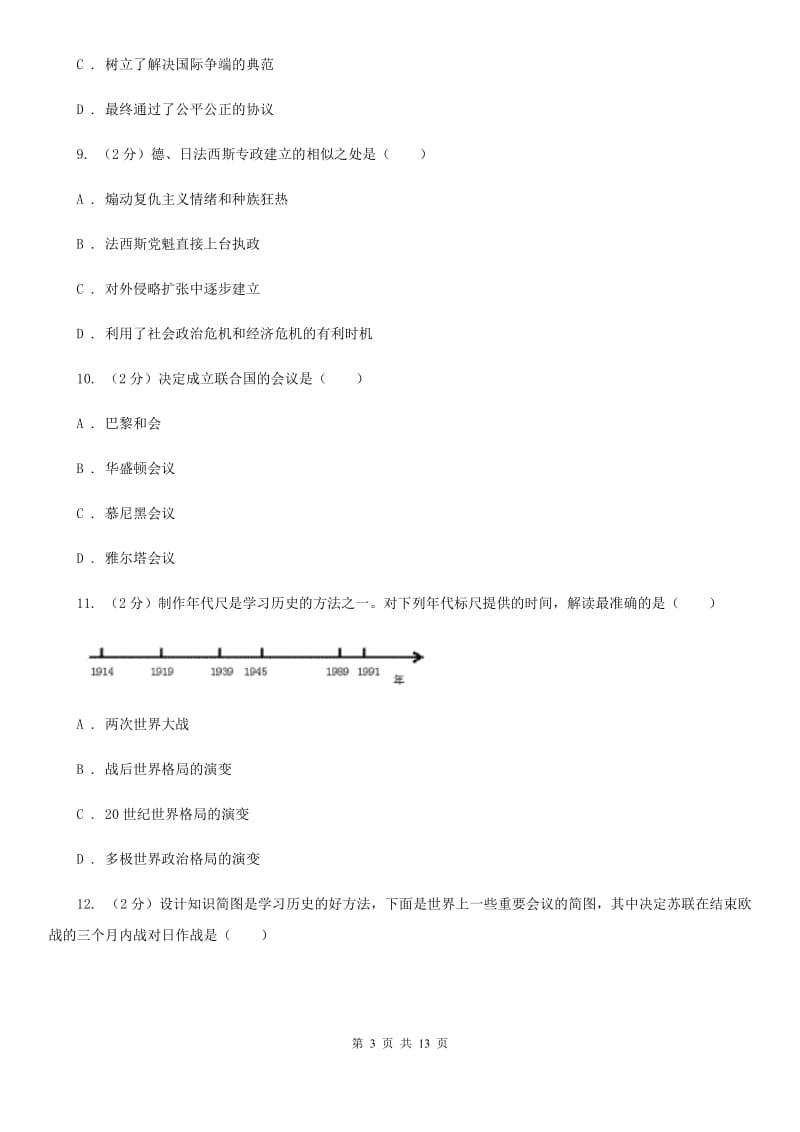 北京市九年级下学期历史结束课程考试试卷B卷精编_第3页