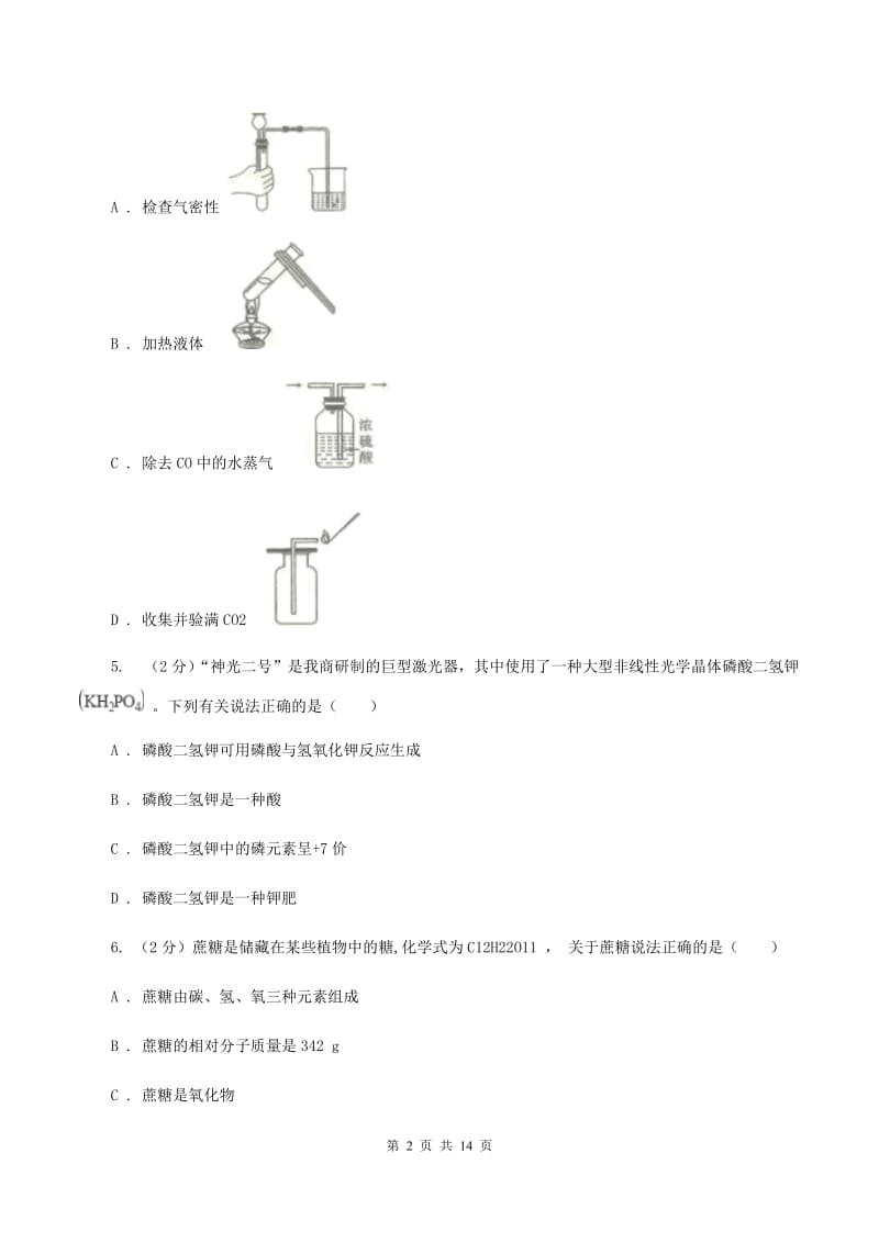 浙江省中考化学二模试卷B卷_第2页