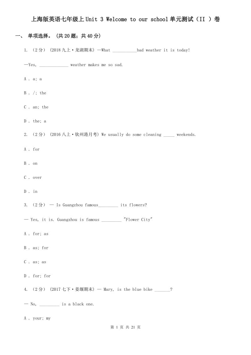 上海版英语七年级上Unit 3 Welcome to our school单元测试（II ）卷_第1页