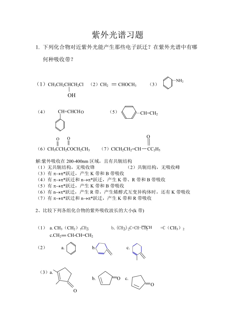 第一章-紫外光谱习题及答案_第1页