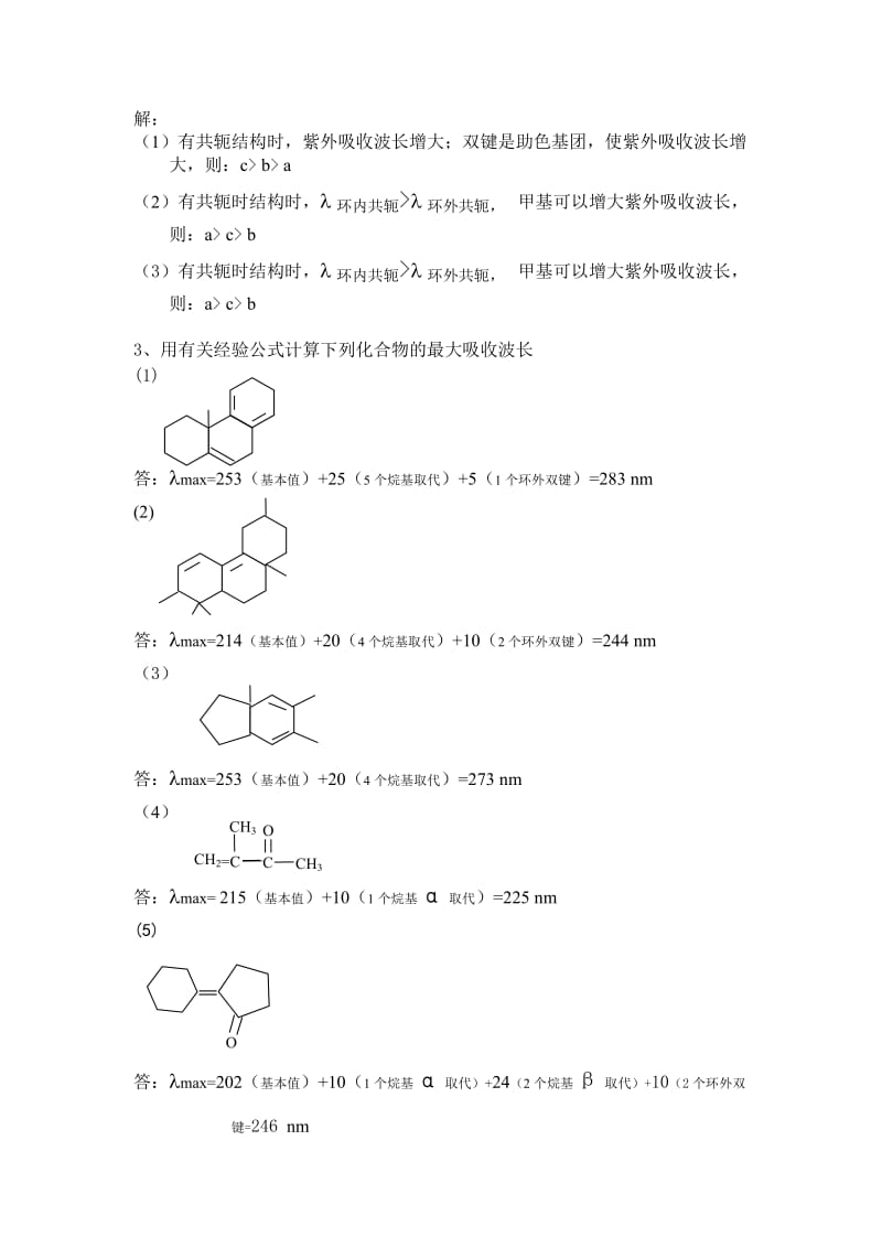 第一章-紫外光谱习题及答案_第2页