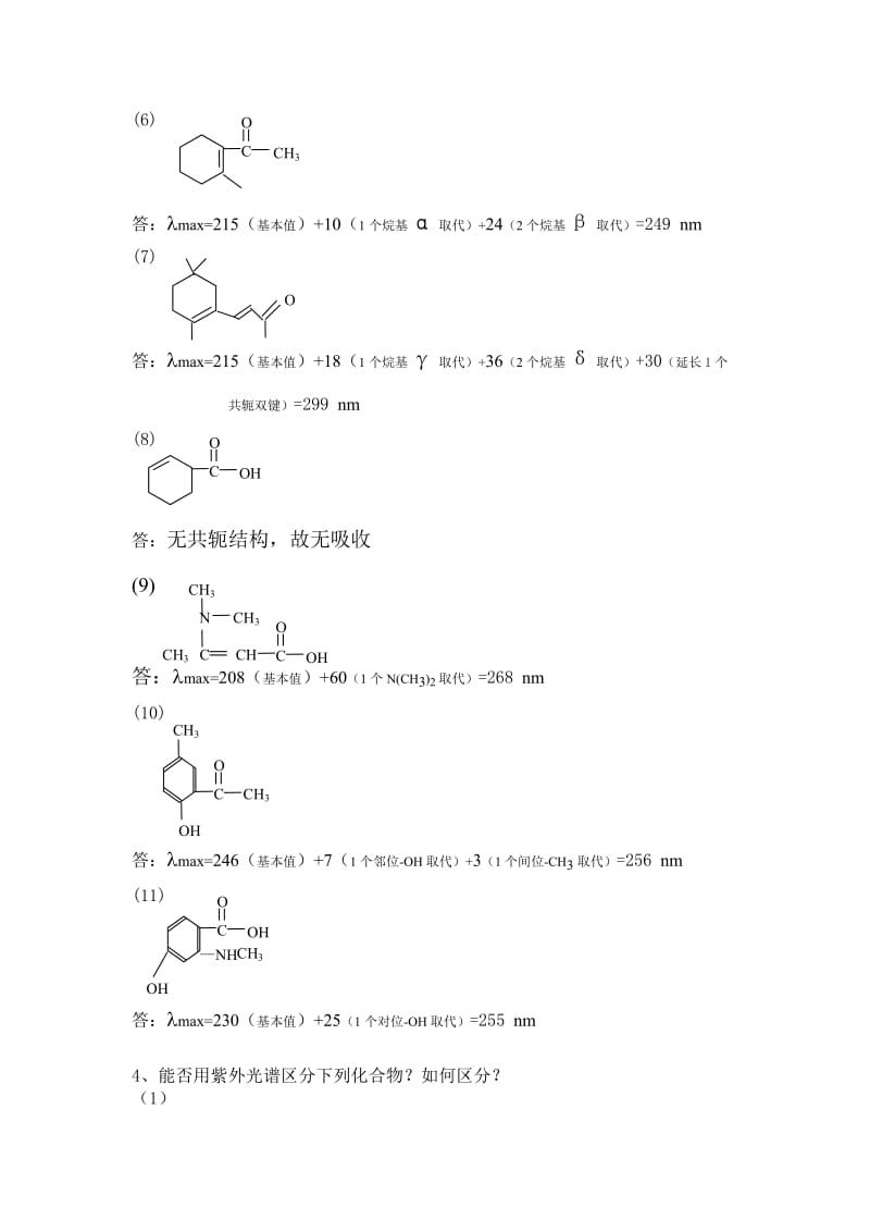 第一章-紫外光谱习题及答案_第3页