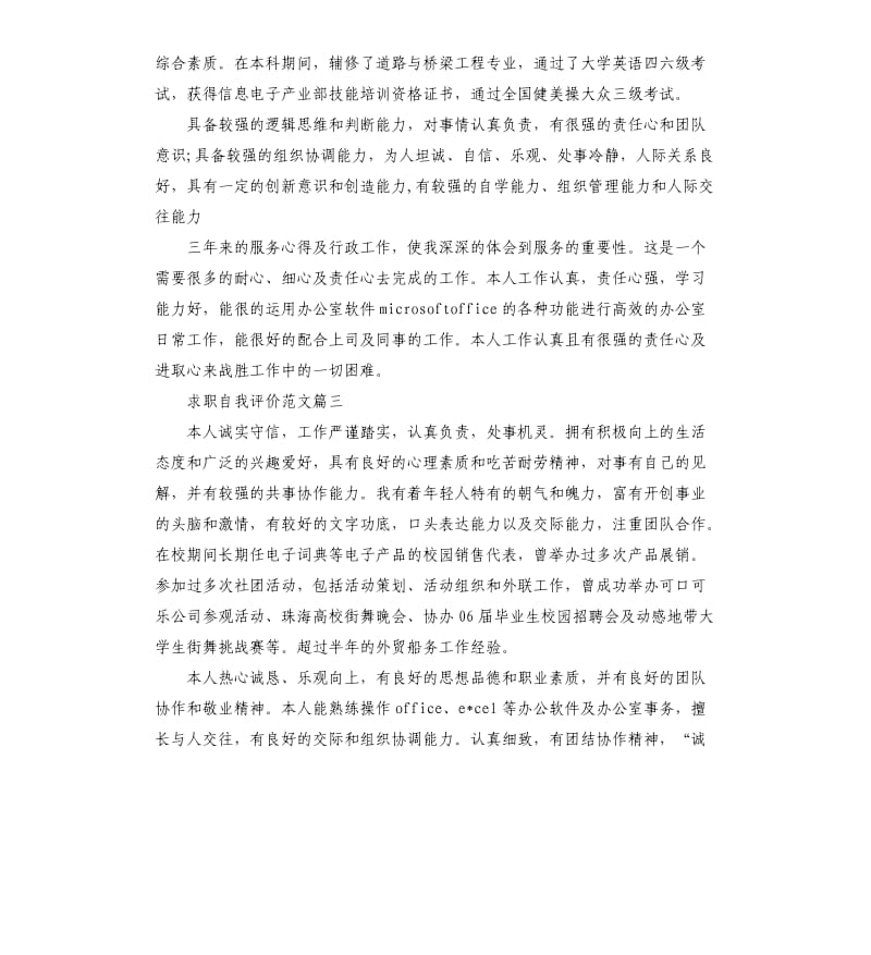 求职自我评价的经典.docx_第3页