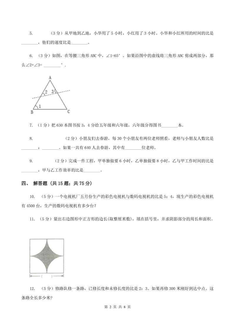 人教版2019-2020学年六年级上册专项复习四：比的应用B卷_第2页